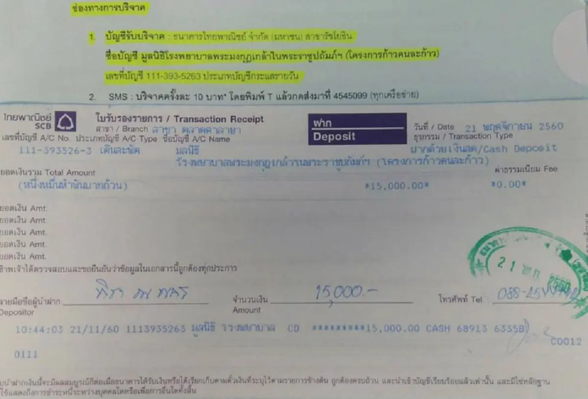 ด่วน!!! เพจก้าวแจงแล้ว ใบเสร็จทิชา บริจาคสมทบวิ่งพี่ตูน ทำไมใบเสร็จออกช้า-ยอดเงินหายไปไหน??? ฟังเหตุผลชัดๆ2เรื่องใหญ่ เคลียร์เลย?!?