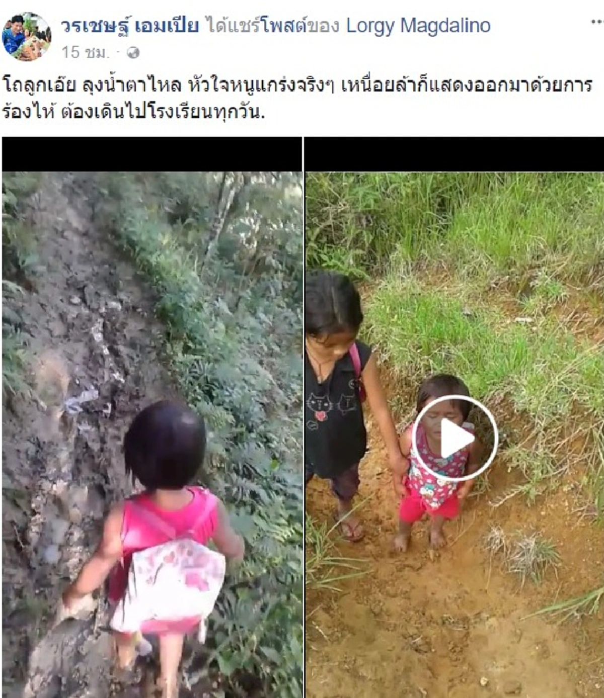 โถลูกเอ๊ย ลุงน้ำตาไหล...เชษฐ์ สไมล์ฯสุดกลั้น เห็นคลิปเด็กเดินลุยป่า ย่ำดินโคลนไปโรงเรียน หัวใจหนูแกร่งจริงๆ (คลิป)