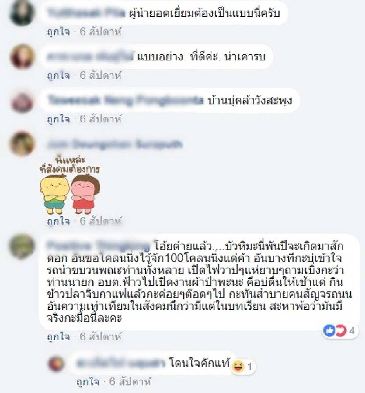เพิ่นแด่เด้อ...!?! ปชช.กินก๋วยเตี๋ยวเจอผู้ชายนั่งดูคุ้นๆท่านมีตำแหน่งใหญ่โตแต่สุดติดดิน นายกอบต.เปิดงานผ้าป่าต้องมีนำรถขบวนเปิดไฟวาปๆแห่ยาบๆ