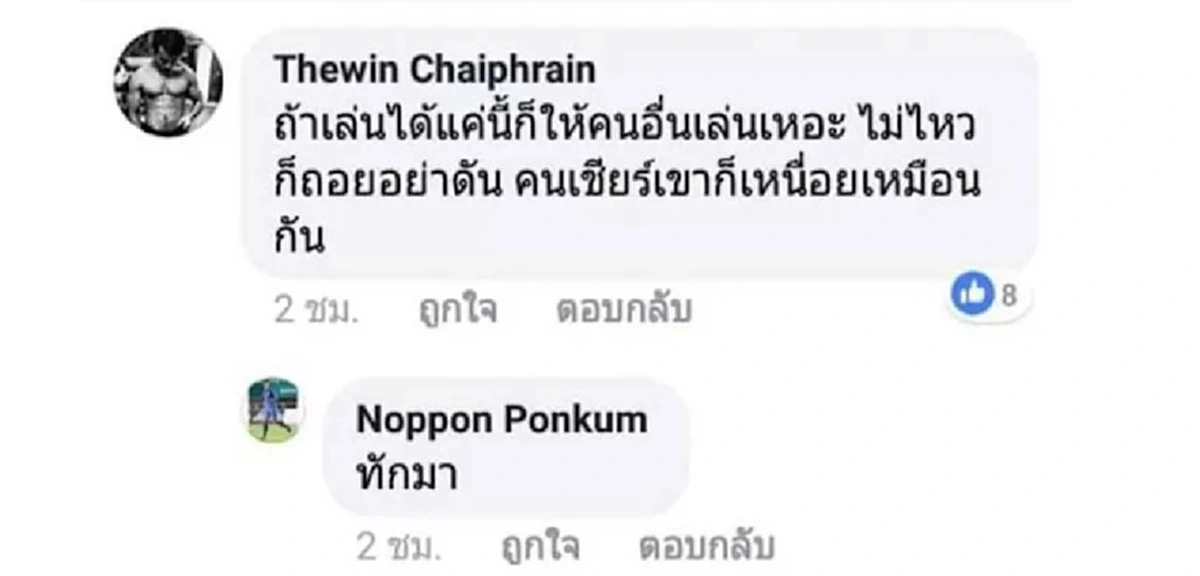 นักบาสญี่ปุ่นทำผิดถูกส่งตัวกลับโค้งคำนับรับผิด แต่นักบอลประเทศเรา โชว์กร่างท้าต่อยแฟนบอล