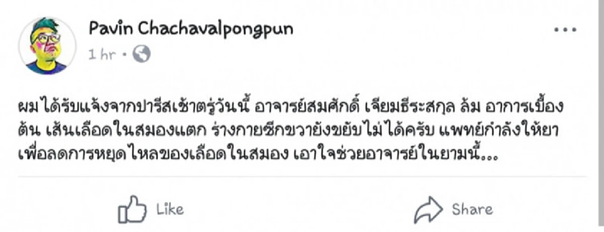 ปวิน โพสต์