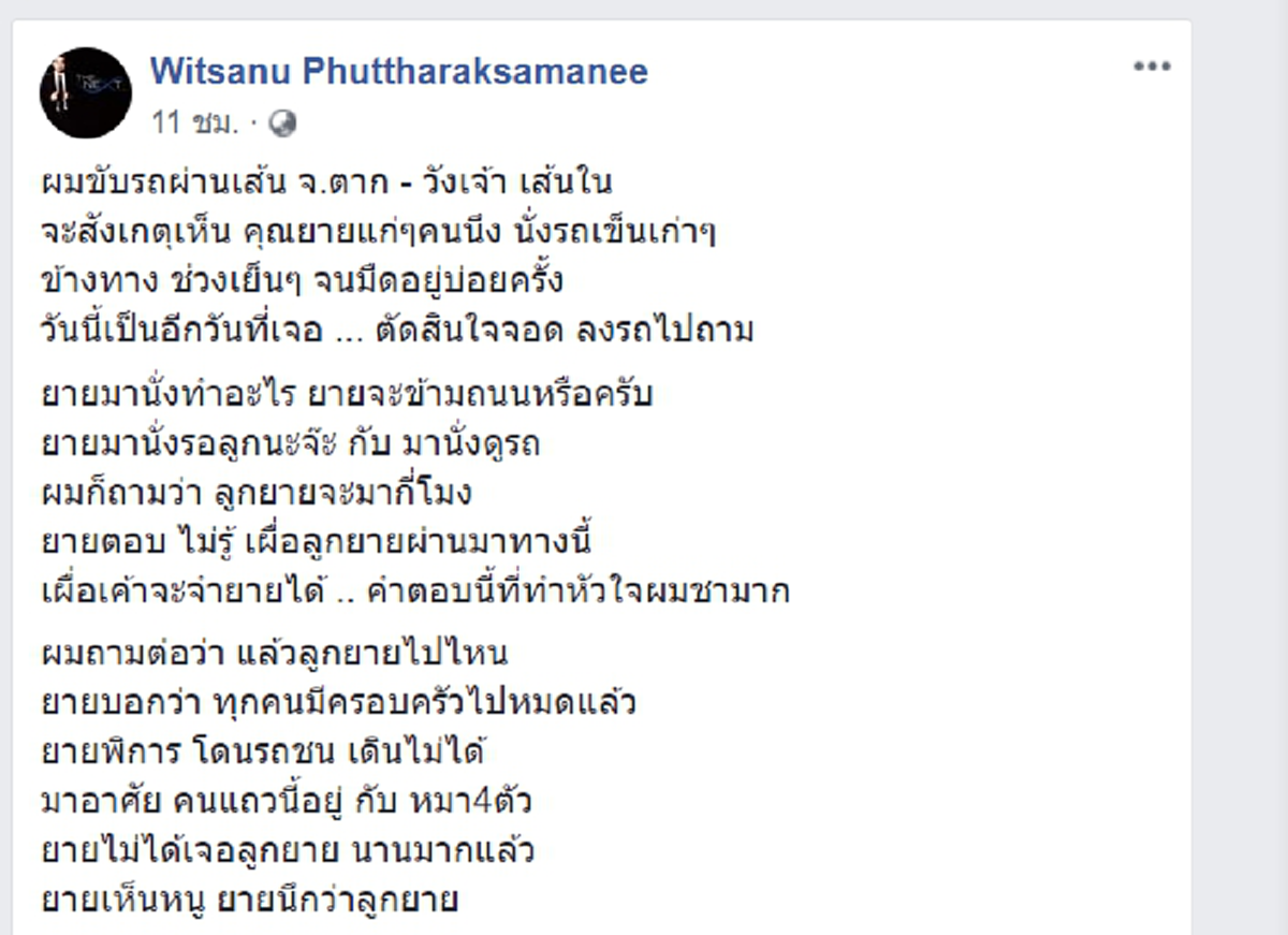 พลังน้ำใจหลั่งถึงยาย สาวขอช่วยมอบรถเข็นคันใหม่ ชาวโซเชียลฯบุกหาถึงที่