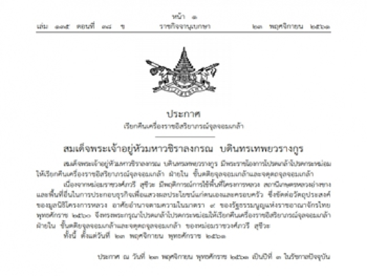 ทำความรู้จัก มรว.ภวรี ถูกเรียกคืนเครื่องราชย์ฯ สื่อเคยตีข่าวมีชื่อร่วม 8 ราชนิกูลแก้ม.112