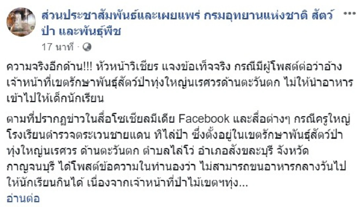 ครูใหญ่ตชด.ลบโพสต์ทิ้ง! ผกก.รุดเคลียร์พาจับมือจนท. แต่หัวหน้าวิเชียรไม่มาส่งคนแทน