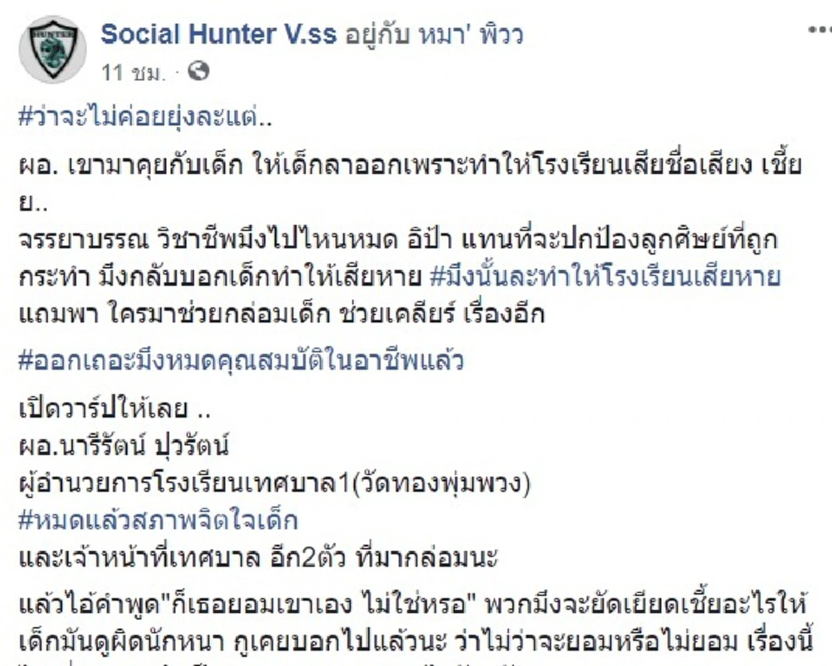 วัดกันใครซวยผอ.-นักสังคมสงเคราะห์? บุกเทศบาลเตรียมเปิด1ใน2หญิงร่วมบีบดญ.ลาออก