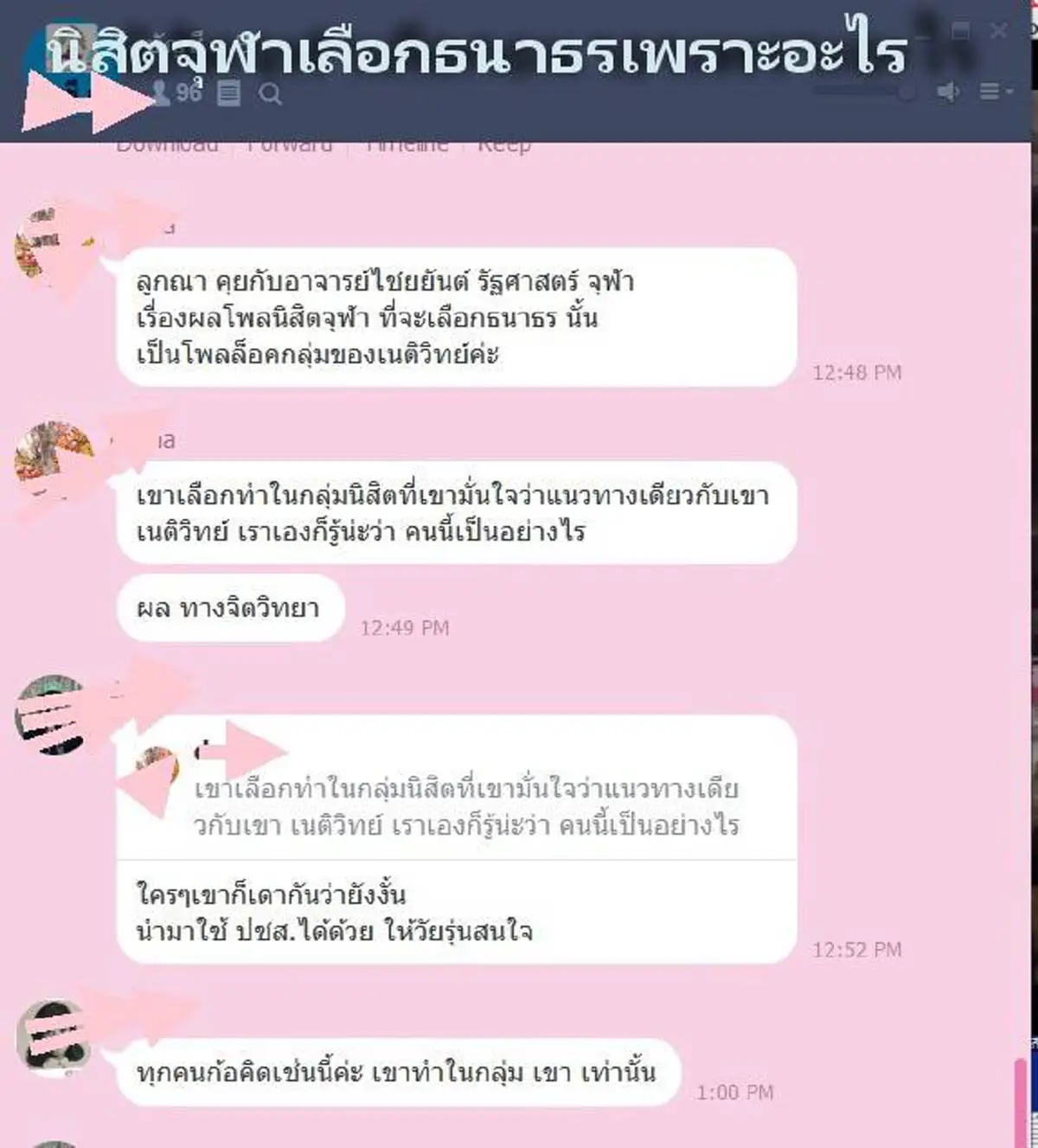 สมชายอ้างแชทโพลจุฬาฯเมค? บิดเบือน ล็อกเป้าถามของแก๊งเนติวิทย์หนุนธนาธร