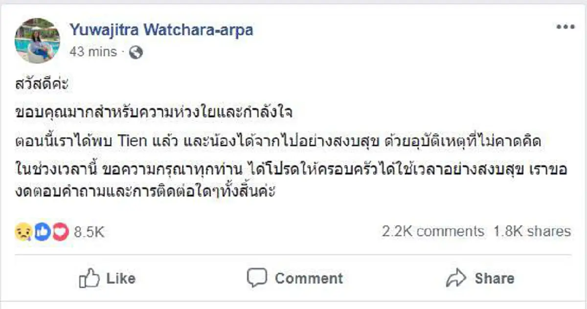 น้องเธียรช์ เด็กชายวัย14ปี หายตัวในญี่ปุ่นเสียชีวิตแล้วด้วยอุบัติเหตุไม่คาดคิด