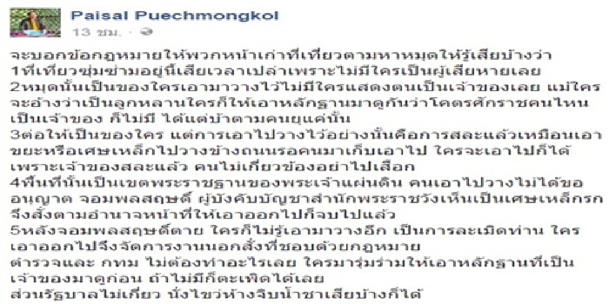 “ไพศาล”เปิดข้อมูลลึก-แฉแผนชั่ว!!!“แก๊งหาหมุดนัดไล่รบ.”หน้าฉากคือเด็ก-ชักใยคือนักการเมืองหน้าเก่า?เผย“จอมพลสฤษดิ์”เห็นเป็นเศษเหล็กขุดทิ้ง???