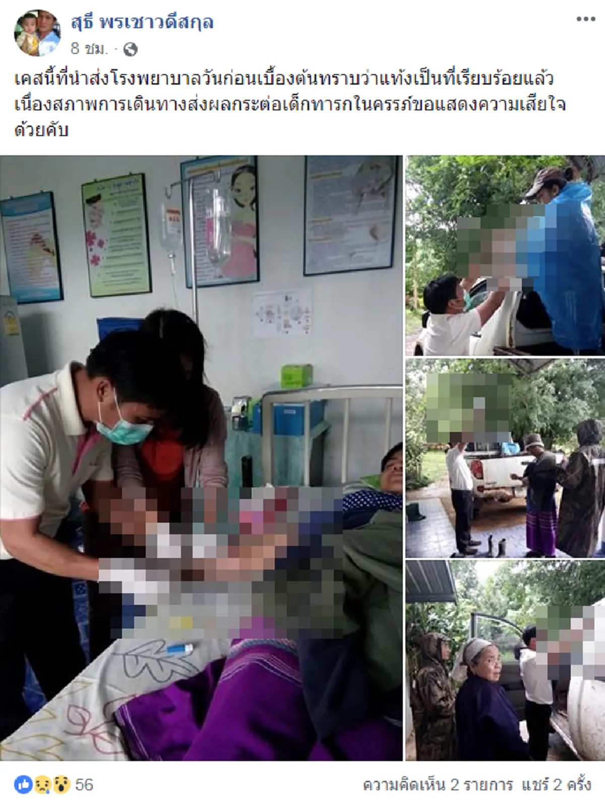 เปิดภาพถนนบ้านปางส่างคำจ.ตาก  เละสุดๆ จนกระบะจมโคลนเกือบมิดคัน  สะเทือนใจทำหญิงตั้งครรภ์แท้งลูกก่อนถึงรพ.