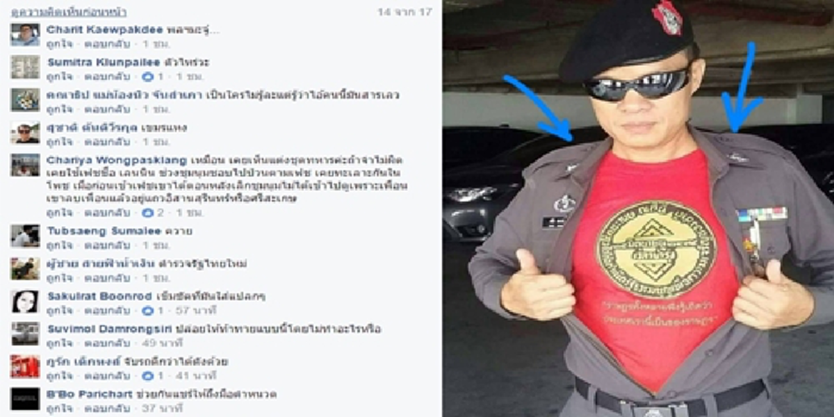 ช่วยแชร์ให้ถึงมือตำรวจ!!!ชาวเน็ตสวดยับหนุ่มสวมชุดคล้ายตร.เหิมหนักใส่เสื้อแดงโชว์“ปท.เรานี้เป็นของราษฏร”จี้จัดการด่วน???