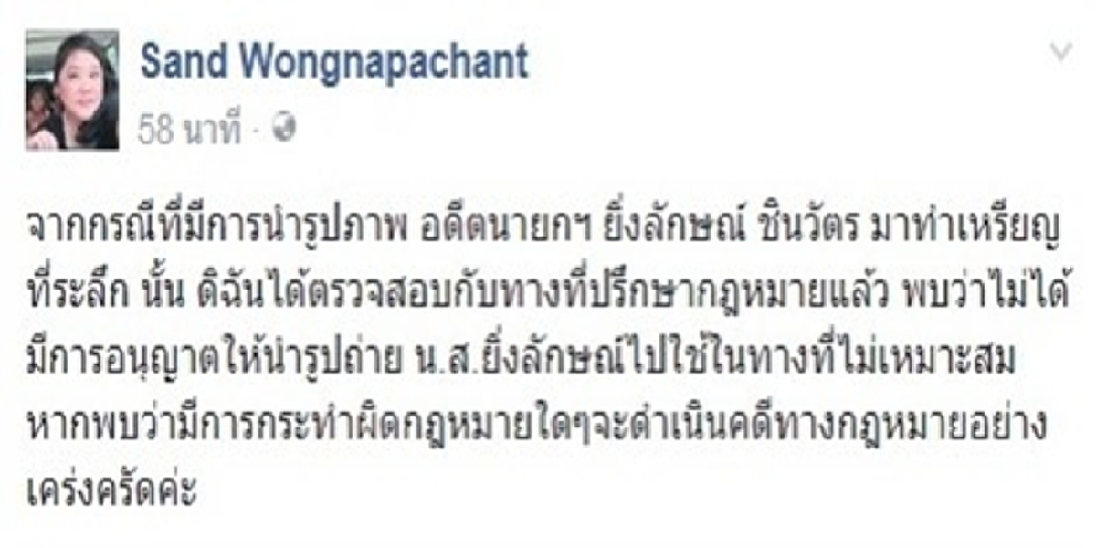 “หลานยิ่งลักษณ์”ขู่เอาผิดกม.นำรูปอดีตนายกฯทำเหรียญไม่เหมาะ-ไม่ขออนุญาต “ฟอร์ดเส้นทางสีแดง”บอกเจตนาดีกลายเป็นสิ่งต้องห้ามบางคนแสลงใจ???