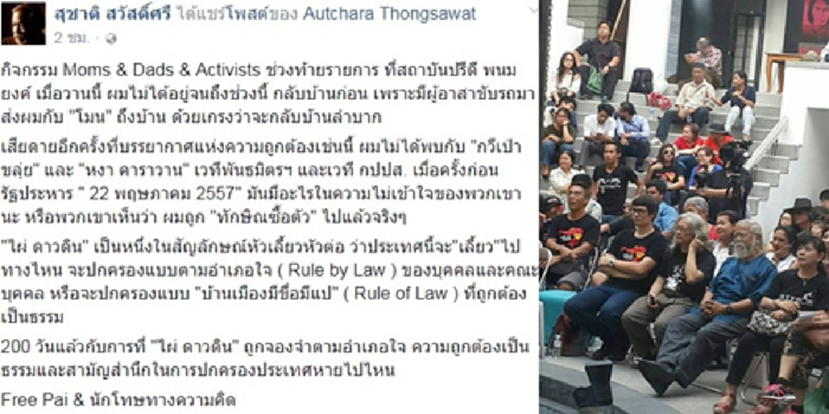 “ไม่พบแม้แต่เงาหงาคาราวาน-กวีขลุ่ยเนาวรัตน์” สุชาติบอกนัดมางานไผ่ดาวดินแล้วไม่มาอย่าหาว่าพาล หรือเห็นว่าผมโดน“ทักษิณ”ซื้อตัวไปแล้วจริงๆ???