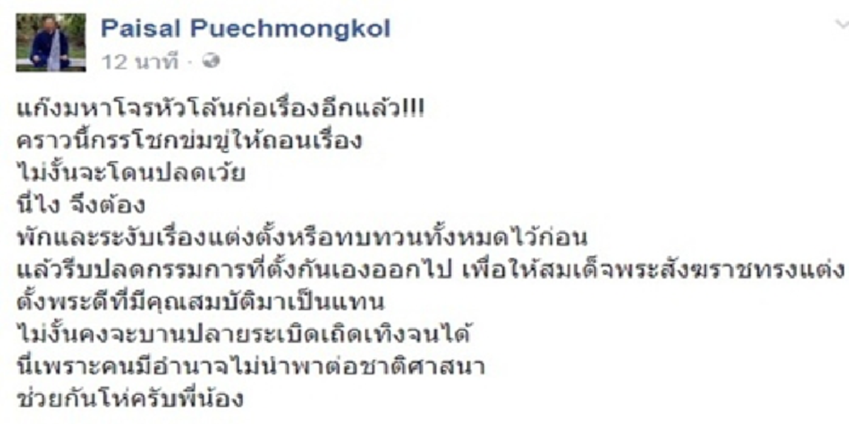 ด่วน!!!“มส.”ลุยตั้งเจ้าคณะจว.ฉะเชิงเทรากราบทูลพรุ่งนี้??จับตา!!“สมเด็จพระสังฆราช”เข้าประชุมหรือไม่??“ไพศาล”ซัดแก๊งมหาโจรหัวโล้นขู่ปลดคนค้าน?