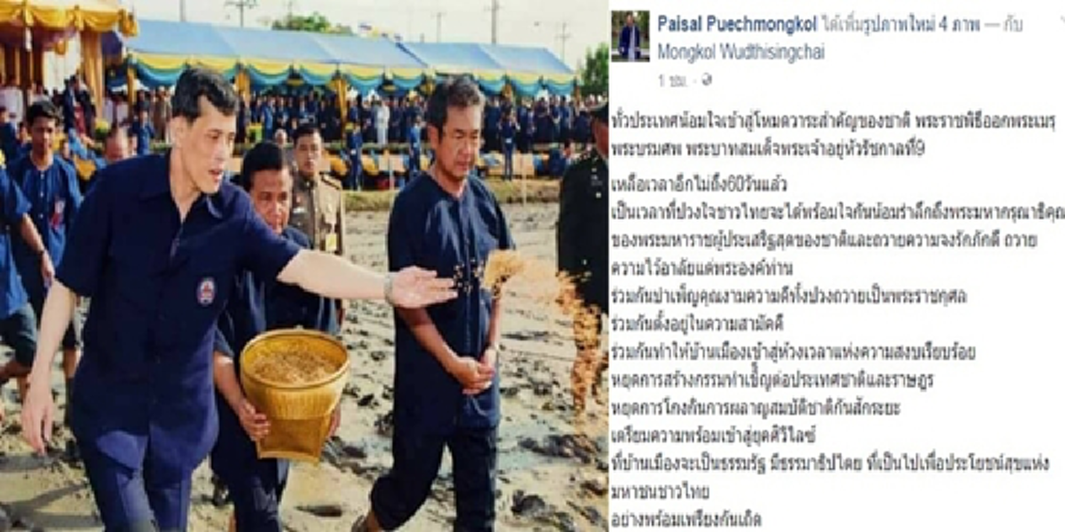 กราบแทบพระบาทน้อมใจสู่พระราชพิธีออกพระเมรุฯ!!!“ไพศาล”เผยเหลือไม่ถึง60วัน ร่วมทำประเทศสงบถวายจงรักภักดี หยุดสร้างกรรมโกงกินสู่ยุคศิวิไลซ์???