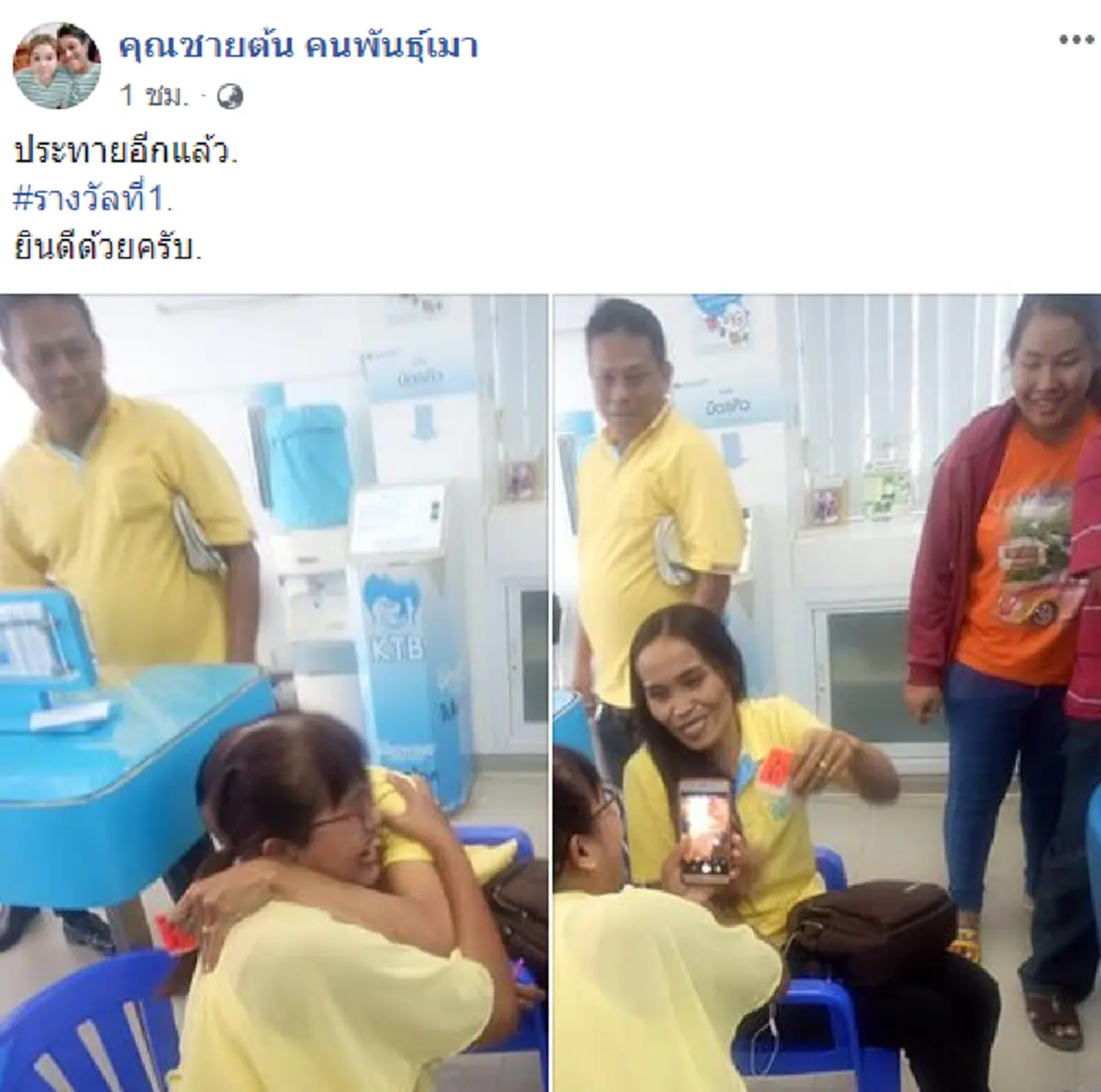 สาวอบต.โคราชเปิดใจที่มาเลขเด็ดซื้อหวย รวยเป็นเศรษฐี 30 ล้าน