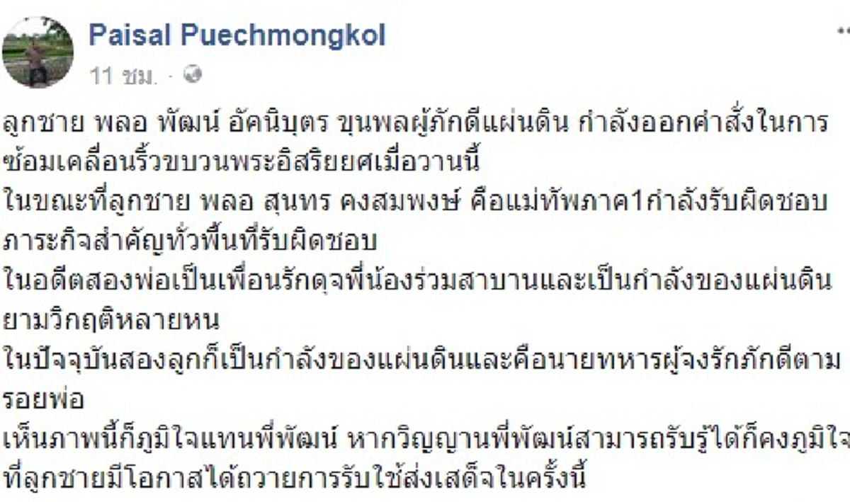 2นายทหารผู้จงรักภักดีตามรอยพ่อ!?! บิ๊กแดง:ลูกบิ๊กจ๊อด-พล.ต.ณัฐวัฒน์-ลูกบิ๊กพัฒน์ อดีตสองพ่อดุจพี่น้องร่วมสาบาน ขุนพลของแผ่นดินยามวิกฤติ?!?