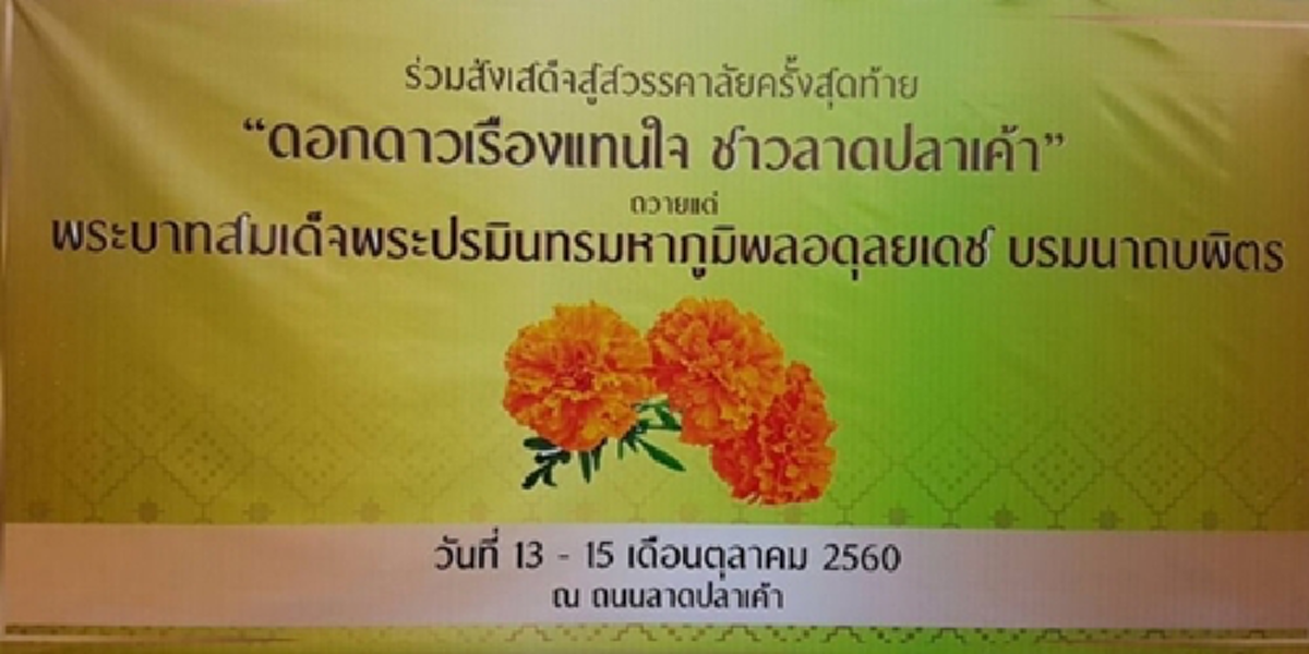 เปิดเส้นทางคำนำหน้าคุณหญิง!?! สุดารัตน์กับเครื่องราชอิสริยาภรณ์จุลจอมเกล้า?!?พบเคยถูกห้ามทำธุรกรรมการเงิน-สอบท่อน้ำเลี้ยงนปช. ชุมนุมปี53