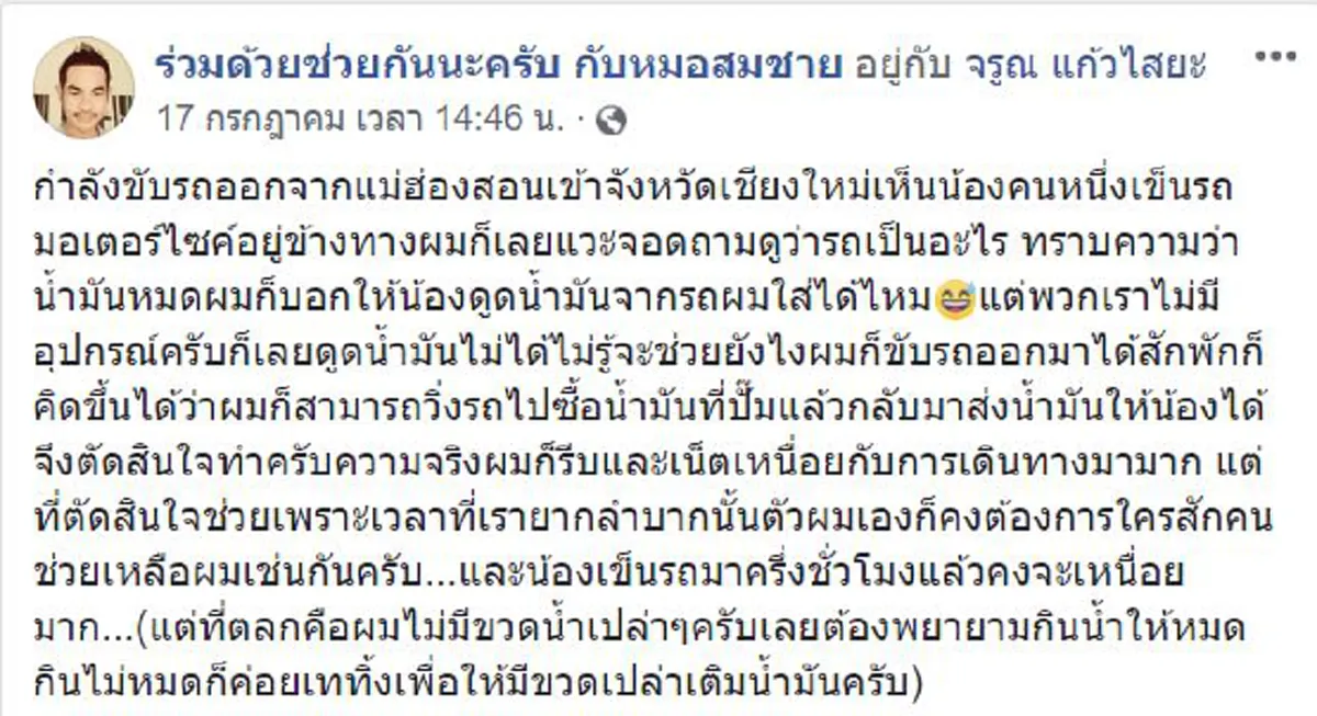 ผมเข็นมาครึ่งชั่วโมงแล้ว!! หนุ่มใหญ่ เห็นชายเดินเข็นจยย.ริมข้างทาง ไม่รีรออาสาช่วย ช็อตประทับใจ "แต่พวกเราไม่มีอุปกรณ์"!? (คลิป)