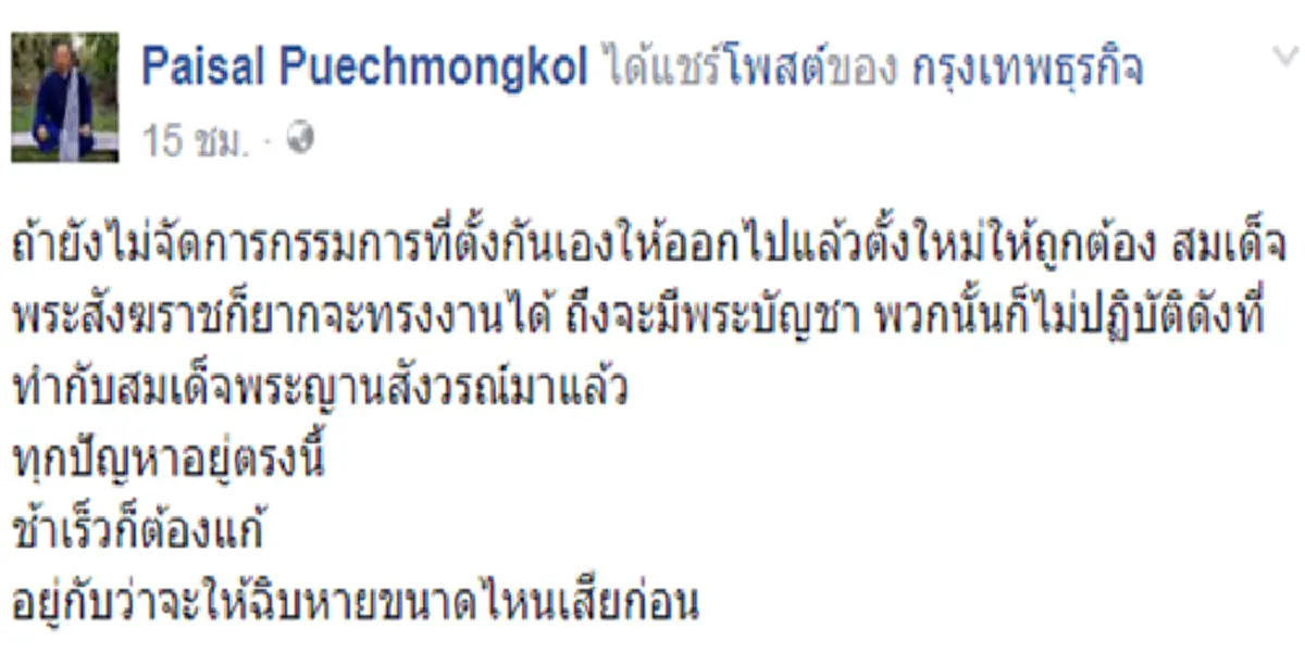 (จ้อง)ยึดอำนาจสมเด็จพระสังฆราช!!!“ไพศาล”แฉเงื่อนปมจ้องทำร้ายพระองค์แบบที่เคยทำกับสมเด็จพระญาณสังวร พบคนทำ-วางแผนเป็นพวกเดิม???
