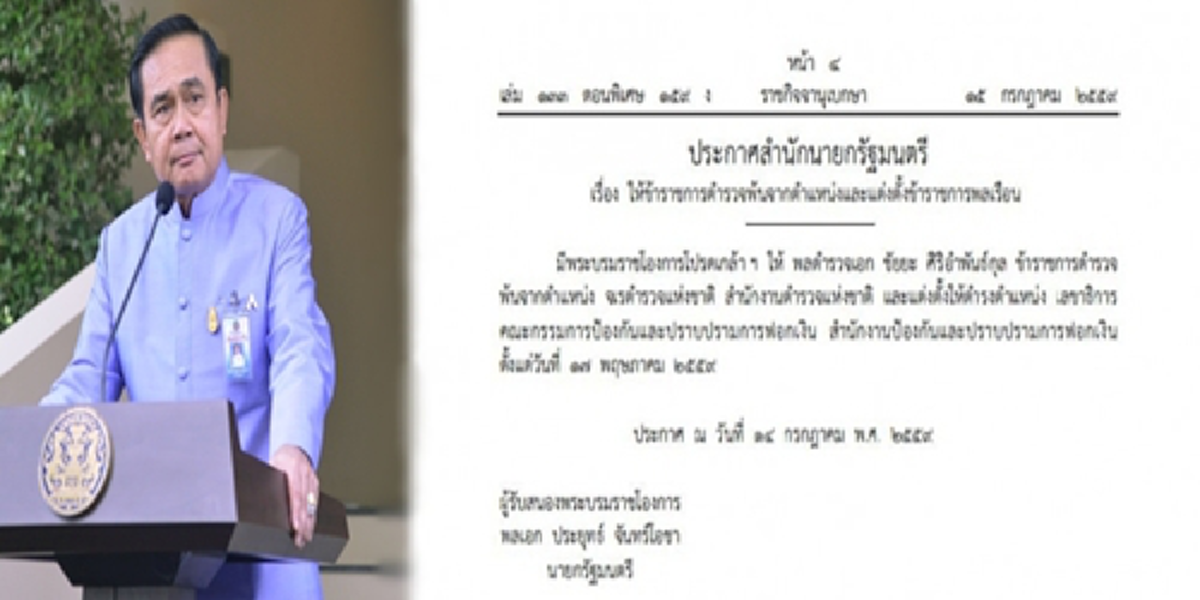 ชื่อนี้มีหนาว...จับตายึดทรัพย์ภาษีหุ้นชิน!!!พลิกปูม“ชัยยะ"-ผู้ถอดยศ“ทักษิณ” เลขาปปง.ที่“บิ๊กตู่”ตั้งเองกับมือ-นายตำรวจน้ำดีที่จับมือยิงM79