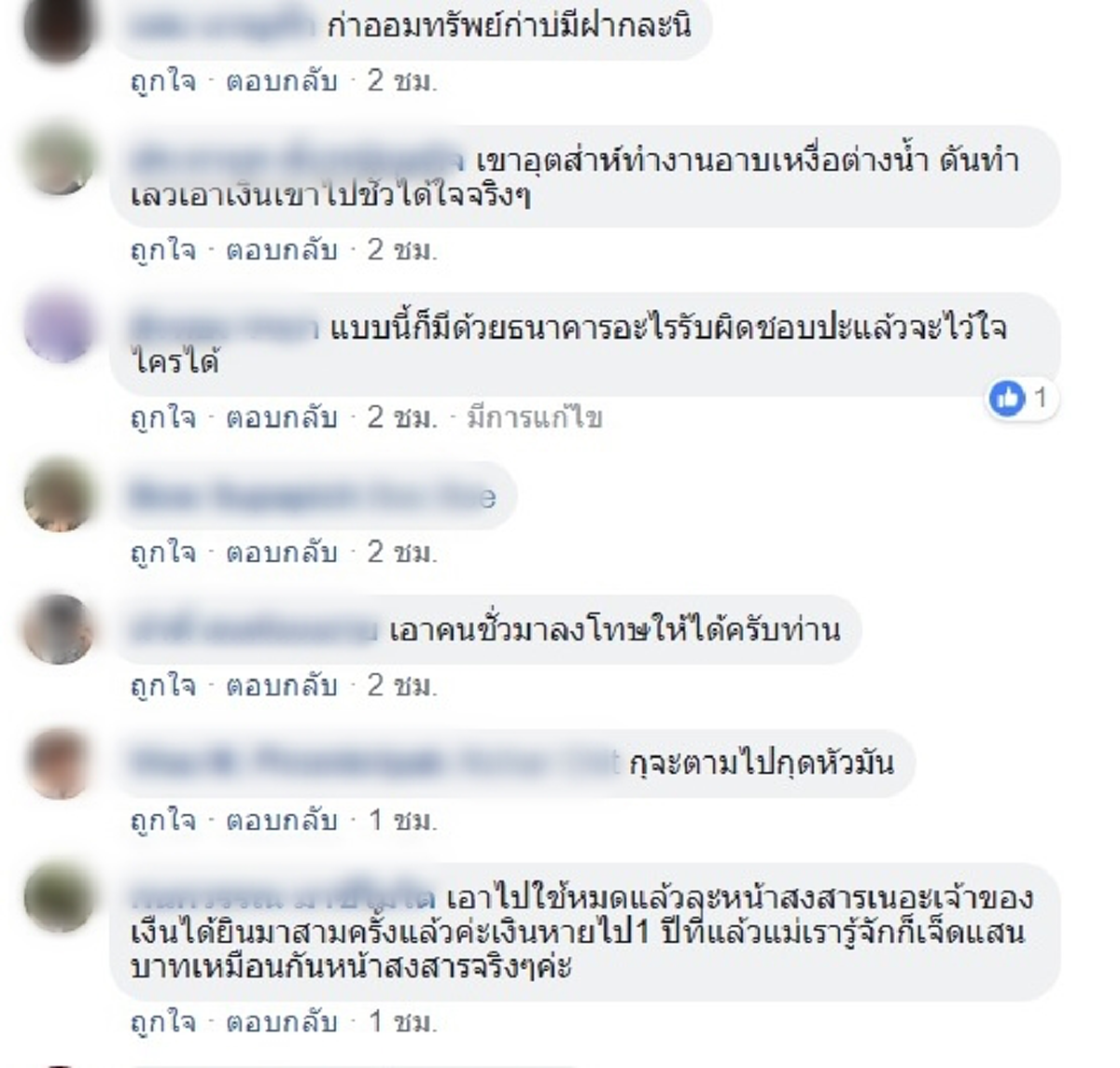 งามไส้! ผกก.แฉเองวิธียักยอกเงิน7แสนลุง ทวง6เดือนไม่คืน ล่าสุดผจก.แบงก์โดนแล้ว