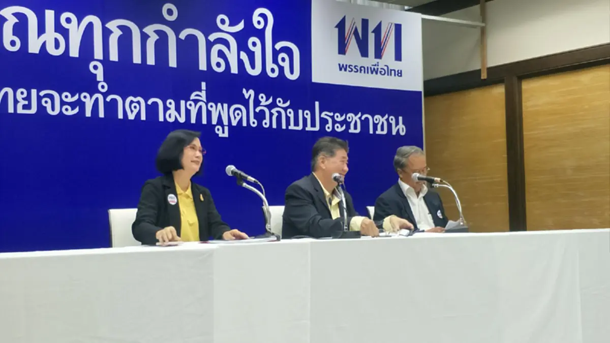 พรรคเพื่อไทย
