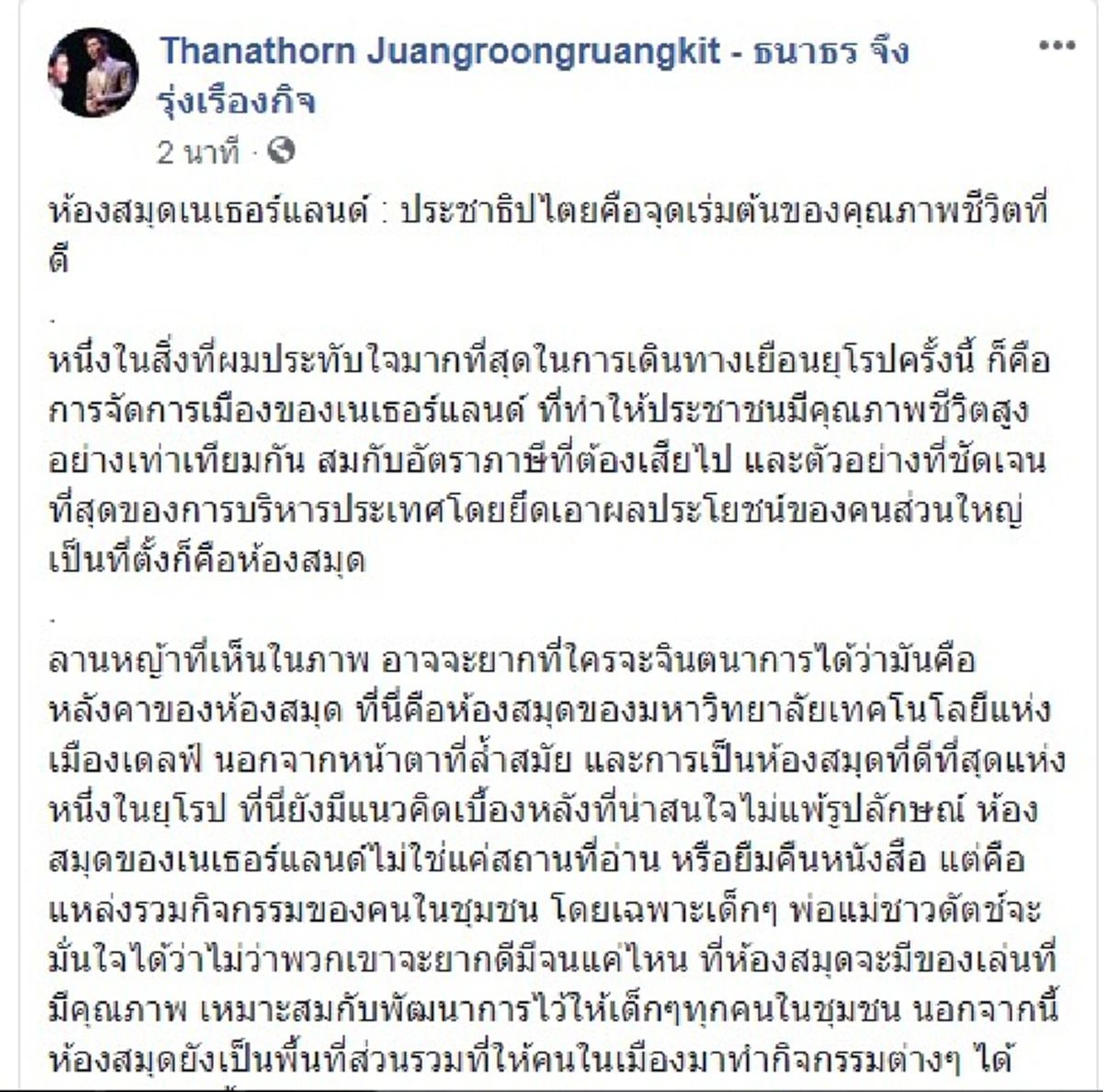 ธนาธรโพสต์ล่าสุด!เพิ่งได้รับแจ้งให้รีบกลับไทยรับสถานการณ์ไม่คาดคิด