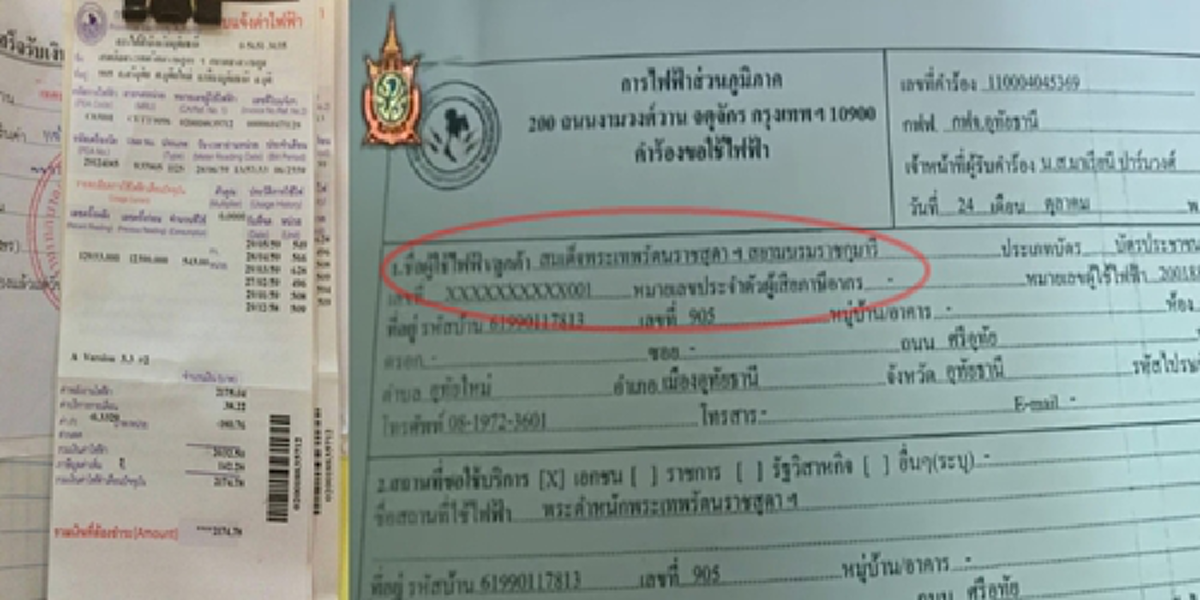ประทับแล้วในใจไทย!!!ย้อนวัน“สมเด็จพระเทพฯ”ทรงขอติดมิเตอร์-จ่ายค่าไฟพระตำหนักอุทัยฯ\"กฟภ.\"แจ้งสำนักราชเลขาฯยกเว้นได้แต่ปฏิเสธให้ทำอย่างปชช.