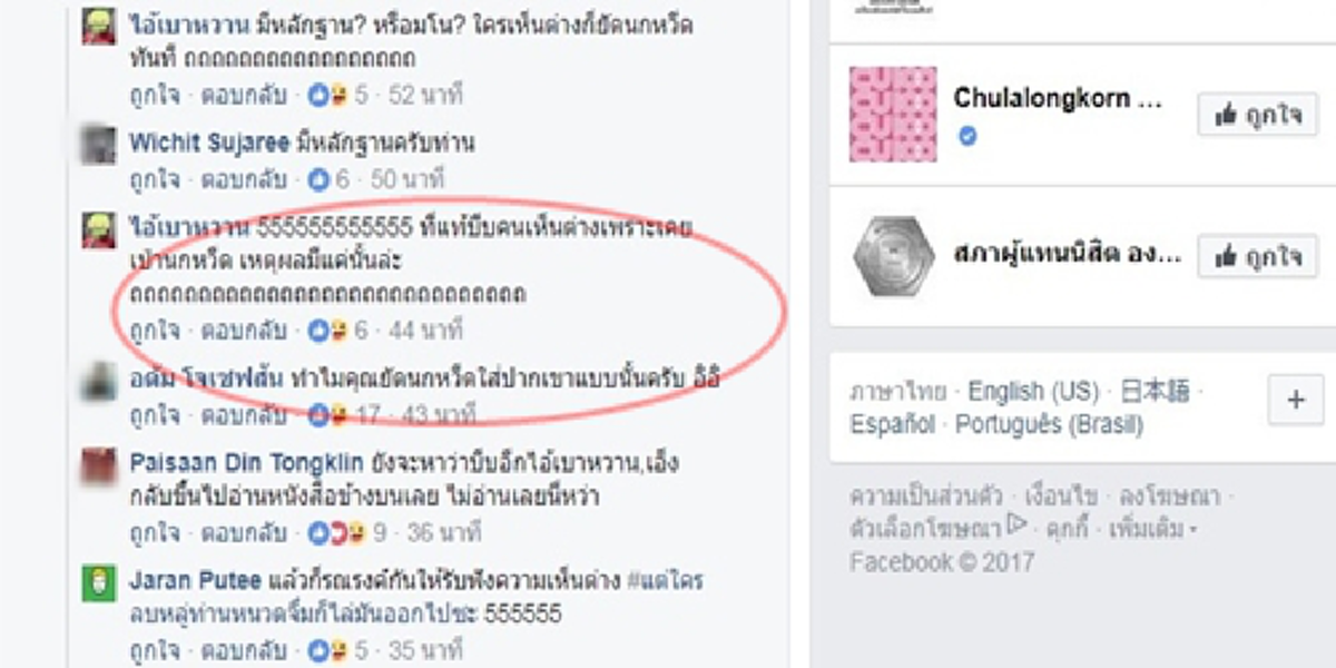 เดอะแฟรงค์แผลงฤทธิ์!?!“สภานิติจุฬาฯ”เชือดเลขาฯพ้นตำแหน่งหมิ่น“เนติวิทย์”บ้าอำนาจ!!วิจารณ์แซดถูกบีบลาออกเหตุเคยเป่านกหวีด???