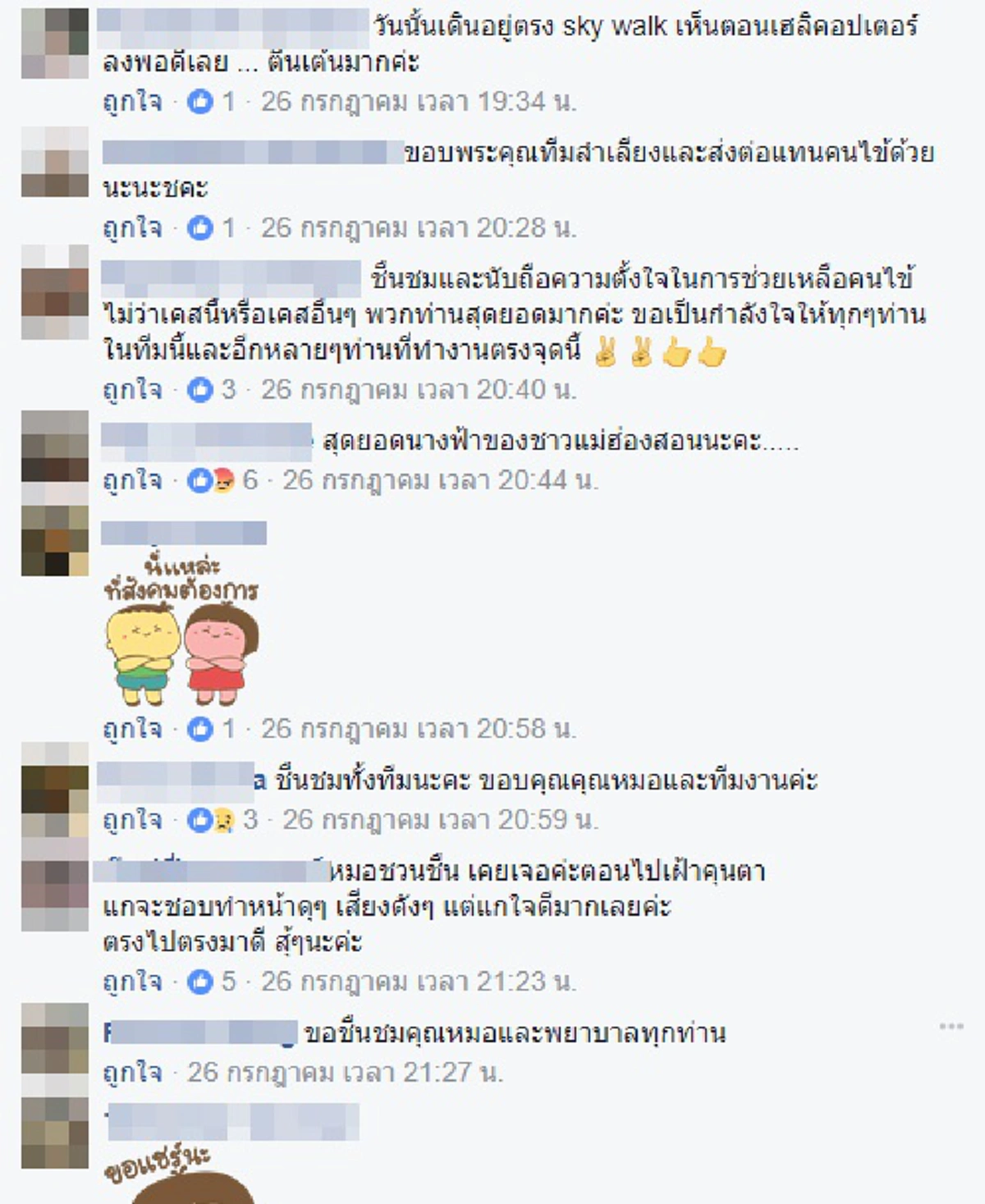 หนึ่งชีวิตที่มีค่า!! นาทีทีมแพทย์-พยาบาล เร่งนำผู้ป่วยขึ้นฮ. เพื่อเข้าผ่าตัดศีรษะฉุกเฉิน
