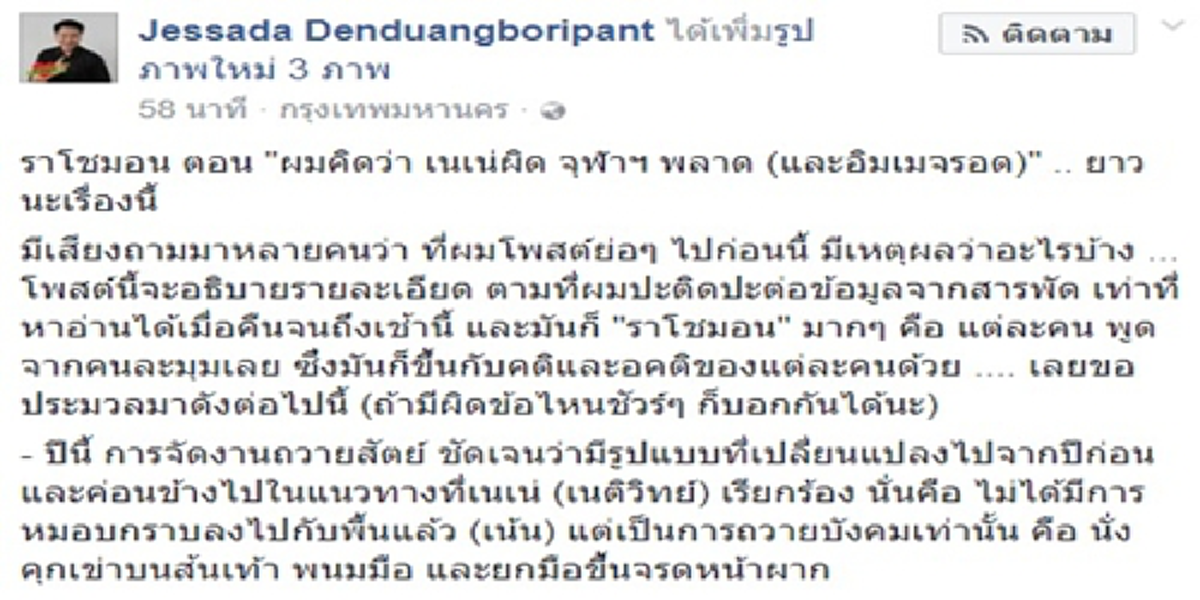 “ผมจะใช้สิทธิถอดถอน” เนติวิทย์ส่อหลุดปธ.สภานิสิตฯ”ทำองค์กรเสียหาย ตั้งกก.สอบจงใจจัดฉากป่วนพิธีถวายบังคมพระรูปสองรัชกาล????