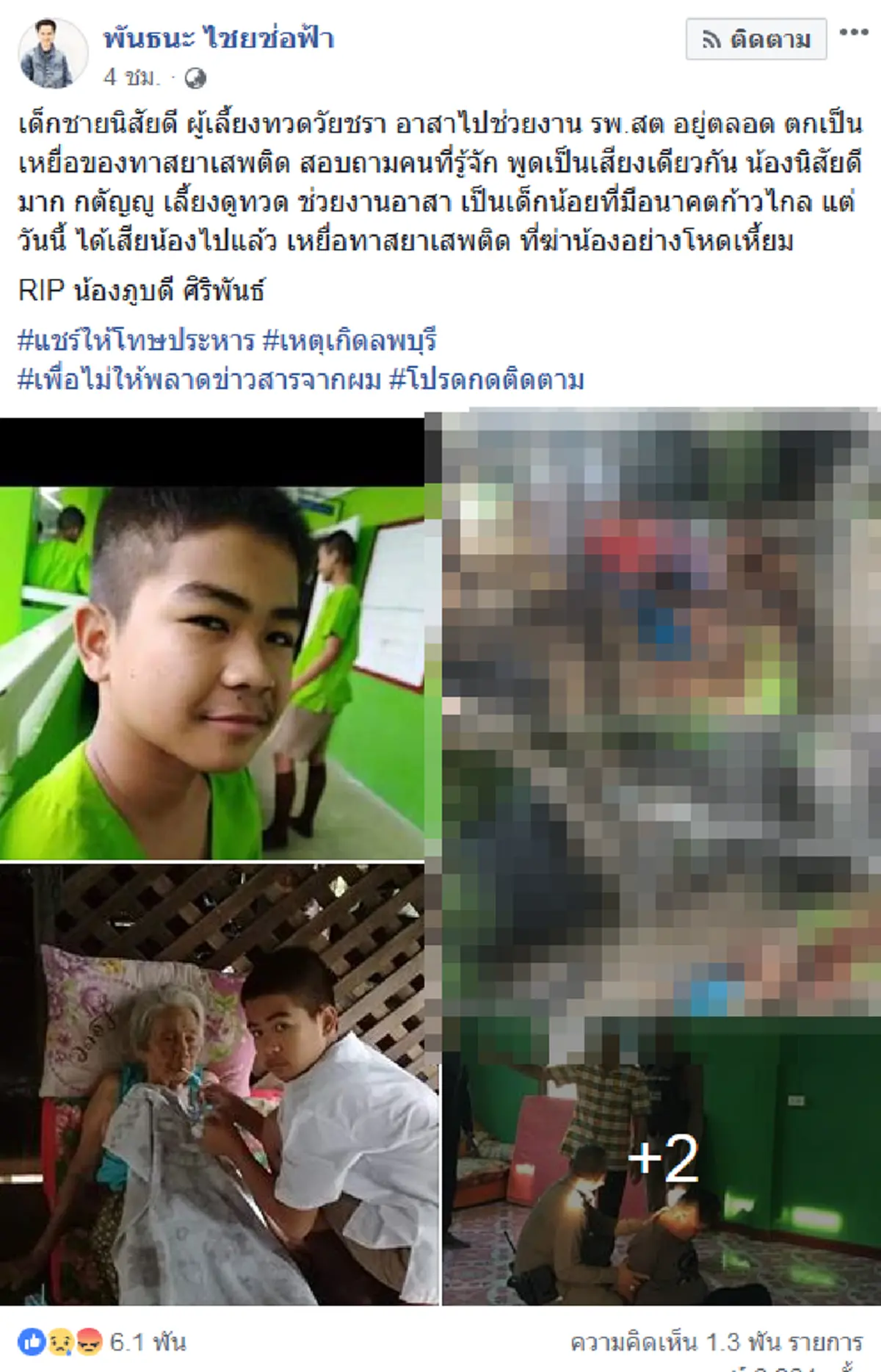 เปิดคำสัญญาน้องชาร์ป อีก6ปีขอบวชทดแทนคุณยาย-ทวด เผยศพดช.นอนหน้าตาน่าเอ็นดู