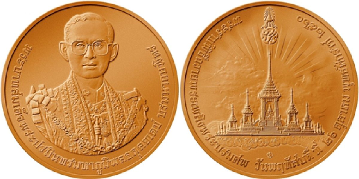 เก็บไว้ระลึกถึงพ่อ!!!“กรมธนารักษ์”เปิดจองเหรียญพระราชพิธีถวายพระเพลิงพระบรมศพ“ในหลวงรัชกาลที่9” มี4ประเภทให้เลือกเริ่มเปิดจองพรุ่งนี้ ?!?