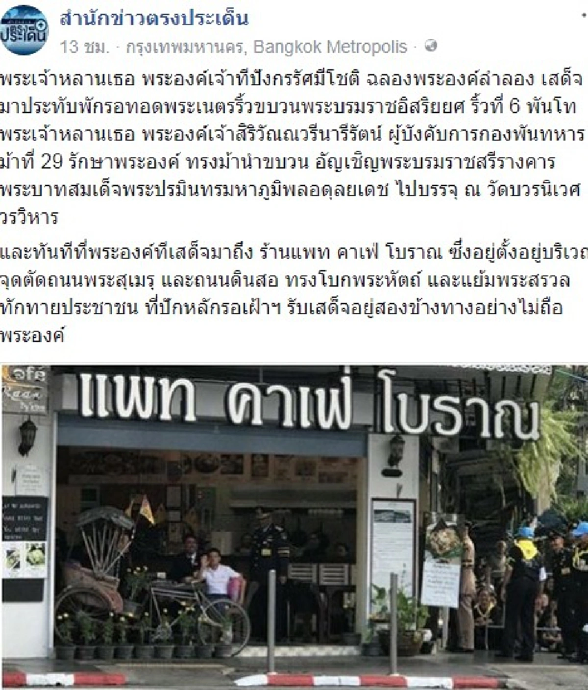 สุดปลาบปลื้ม...พระองค์ทีฯเสด็จทอดพระเนตรริ้วขบวนพระบรมราชอิสริยยศ ทรงแย้มพระสรวลทักทายปชช. ขณะพระองค์หญิงทรงม้าผ่านมาทรงโบกพระหัตถ์ให้(ภาพ)