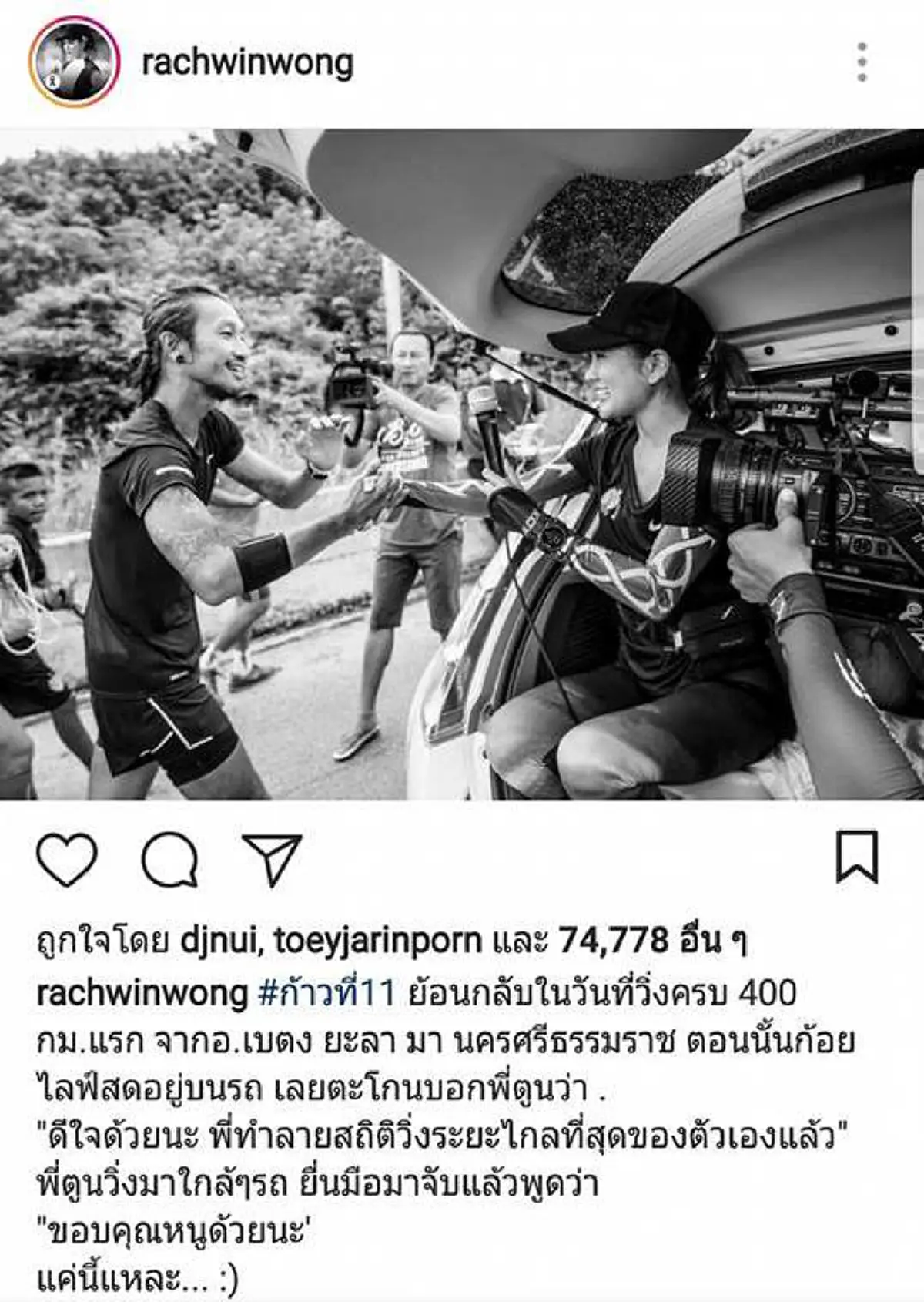 มากกว่าแรงกายคือ...แรงใจ!?! ก้อยเล่าวินาทีสำคัญ ตะโกนบอกตูน ดีใจด้วยนะพี่ทำลายสถิติ...แล้วพี่ตูนก็วิ่งเข้ามาใกล้ๆยื่นมือมาจับ ขอบคุณ...?!?