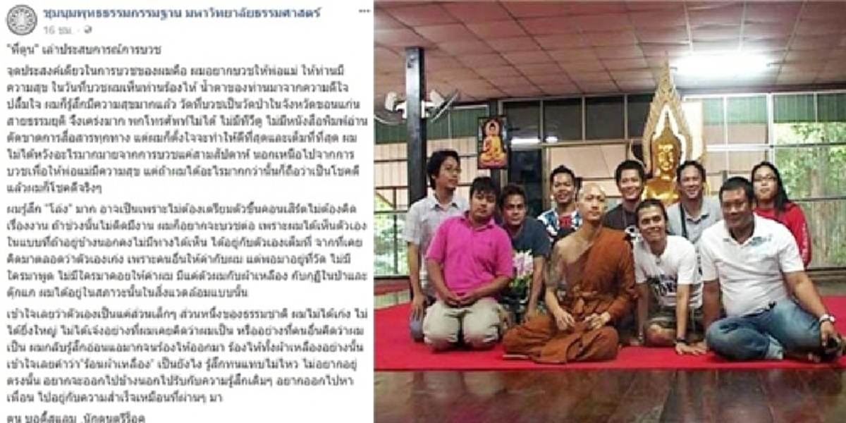 แค่ส่วนเล็กๆส่วนหนึ่งของธรรมชาติ!?! ย้อนดูวันตูนห่มจีวร เปิดผลึกคิด...เก่งเพราะคนอื่นให้ค่า ไม่ได้เจ๋งจริง ผมร้องไห้ทั้งผ้าเหลือง...