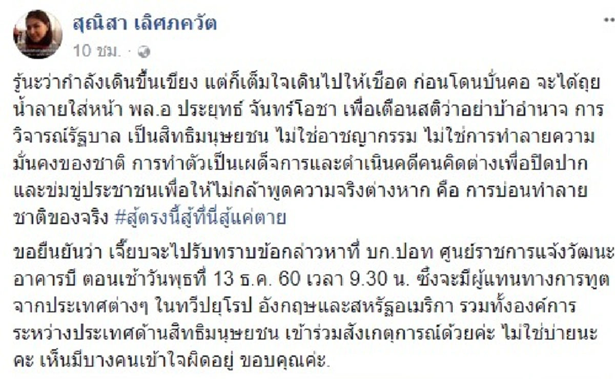 หมวดเจี๊ยบ I’ m here...บอกรู้กำลังขึ้นเขียงจะเดินไปให้เชือดบั่นคอ จะได้ถุยน้ำลายใส่หน้าประยุทธ์?!?ควงผู้แทนทูต-องค์กรสิทธิฯพบปอท.วันเช้านี้?