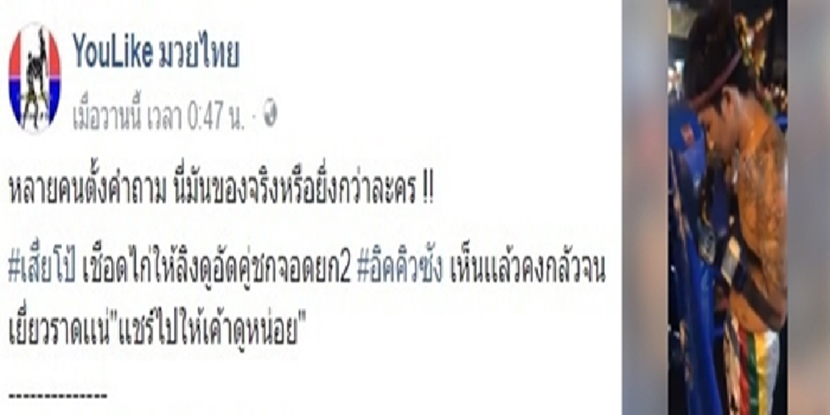 เชือดไก่ให้ลิงดูหรือแค่ละครแหกตา??? เสี่ยโป้ขึ้นเวทีโชว์ไล่ยำคู่ชกก่อนน็อกยก2 อิคคิวซังเย้ยข้ามประเทศชนะคนแก่ (คลิปการชก)