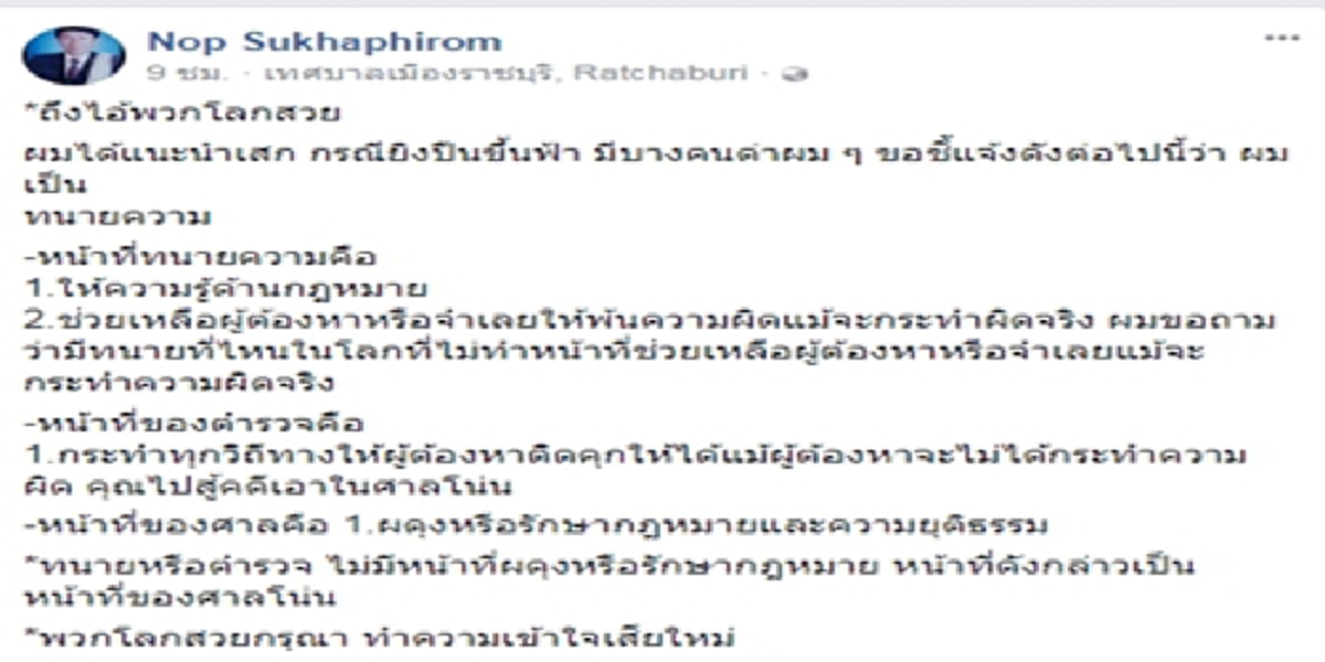 พวกโลกสวยรู้ไว้ ???...ทำความรู้จัก นพ สุขาภิรมย์:ทนายผู้เคยแนะนำเสก โลโซ พบครั้งหนึ่งเคยนำยื่นรัฐบาล ออกพรก.นิรโทษฯคนผิดม.112