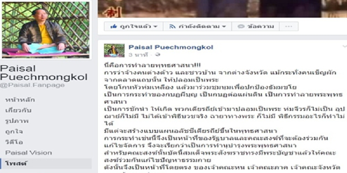 “สมเด็จพระสังฆราช” มีพระบัญชาให้คณะสงฆ์ร่วมแก้ปัญหาธรรมกาย “ไพศาล”เผยระงับอธิกรณ์ธุระสำคัญที่พระเจ้าอยู่หัวทุกพระองค์ทรงอาราธนาไว้???