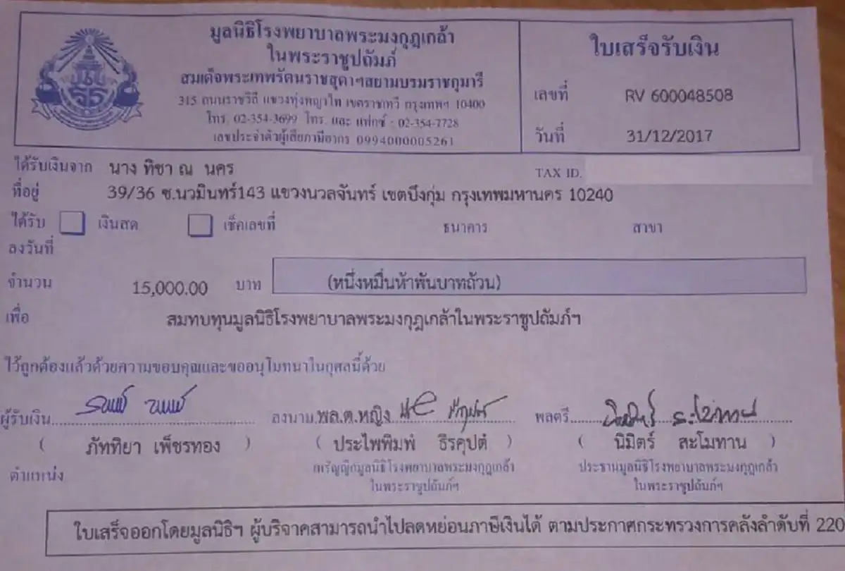 ด่วน!!! เพจก้าวแจงแล้ว ใบเสร็จทิชา บริจาคสมทบวิ่งพี่ตูน ทำไมใบเสร็จออกช้า-ยอดเงินหายไปไหน??? ฟังเหตุผลชัดๆ2เรื่องใหญ่ เคลียร์เลย?!?