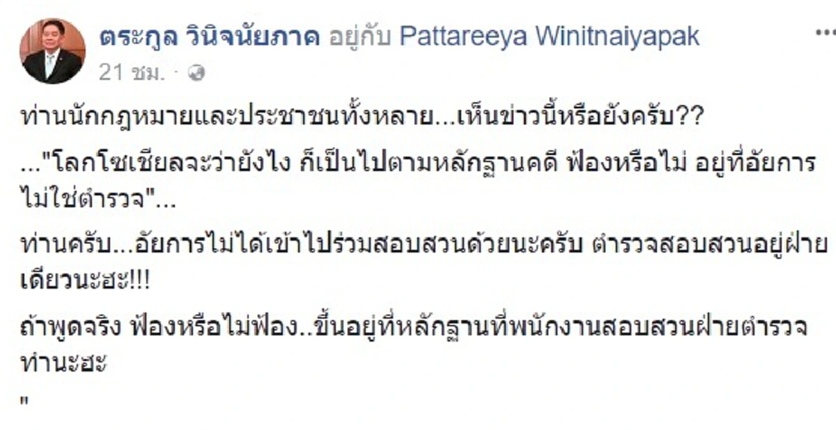 อัยการไม่ได้สอบสวนด้วย ตำรวจทำอยู่ฝ่ายเดียวนะ!?!อดีตอัยการสูงสุด ถึงกับต้องออกมา...เมื่อได้ฟังศรีวราห์พูดเกี่ยวกับการฟ้องเปรมชัย!!! (มีคลิป)