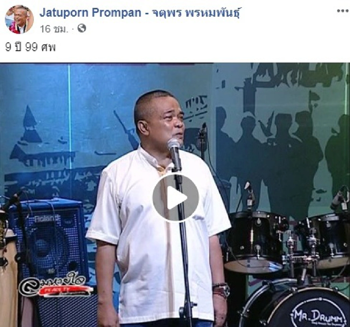ฟอร์ดด่ายับ! สมองประธานนปช.คิดได้แค่นี้ยอมให้พปชร.ตั้งรัฐบาล
