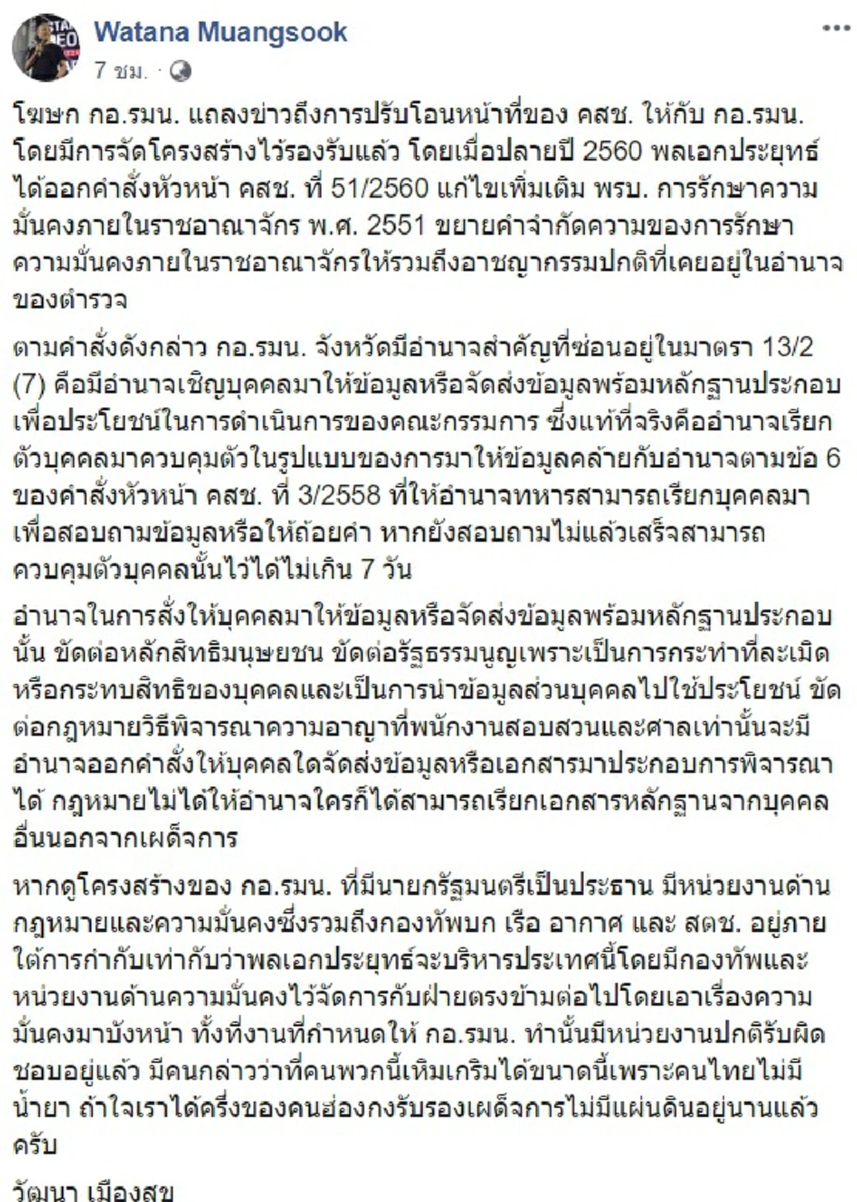 วัฒนายกคำพูด คนไทยไม่มีน้ำยา ไม่ได้ครึ่งของฮ่องกง