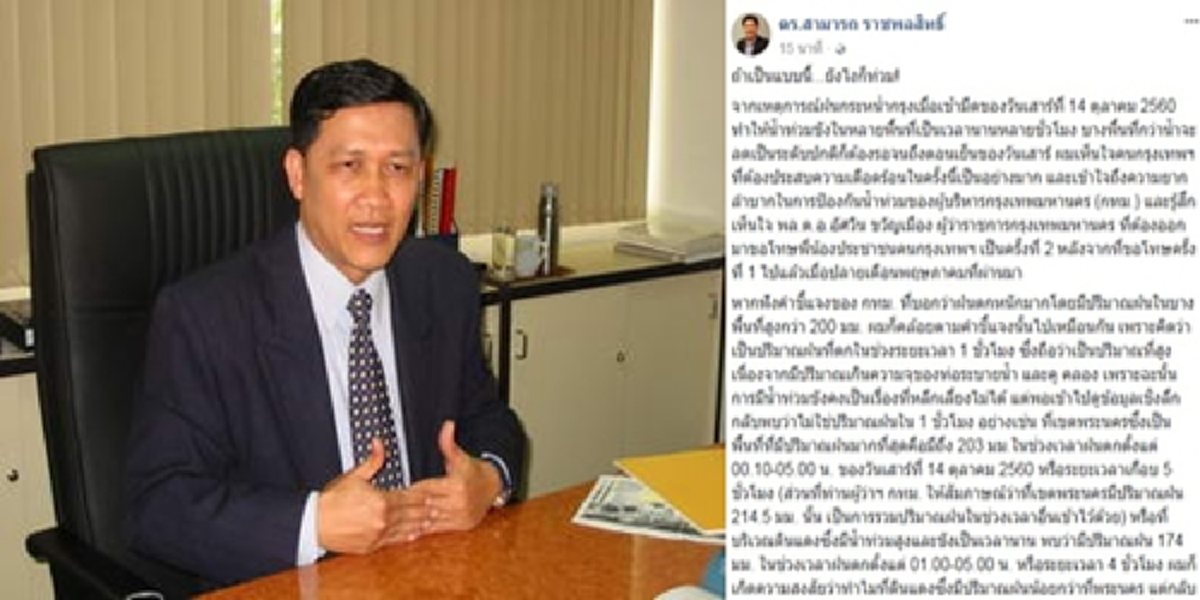 ถ้าเป็นแบบนี้ ยังไงก็ท่วม!?! ดร.สามารถ เปิดตัวเลขจะๆปริมาณฝน ชั่วต่อชั่วโมง  ทำไมกทม.จม?!? พบไม่เดินเครื่องสูบ ก่อนฝนตกก็ไม่พร่องน้ำ???