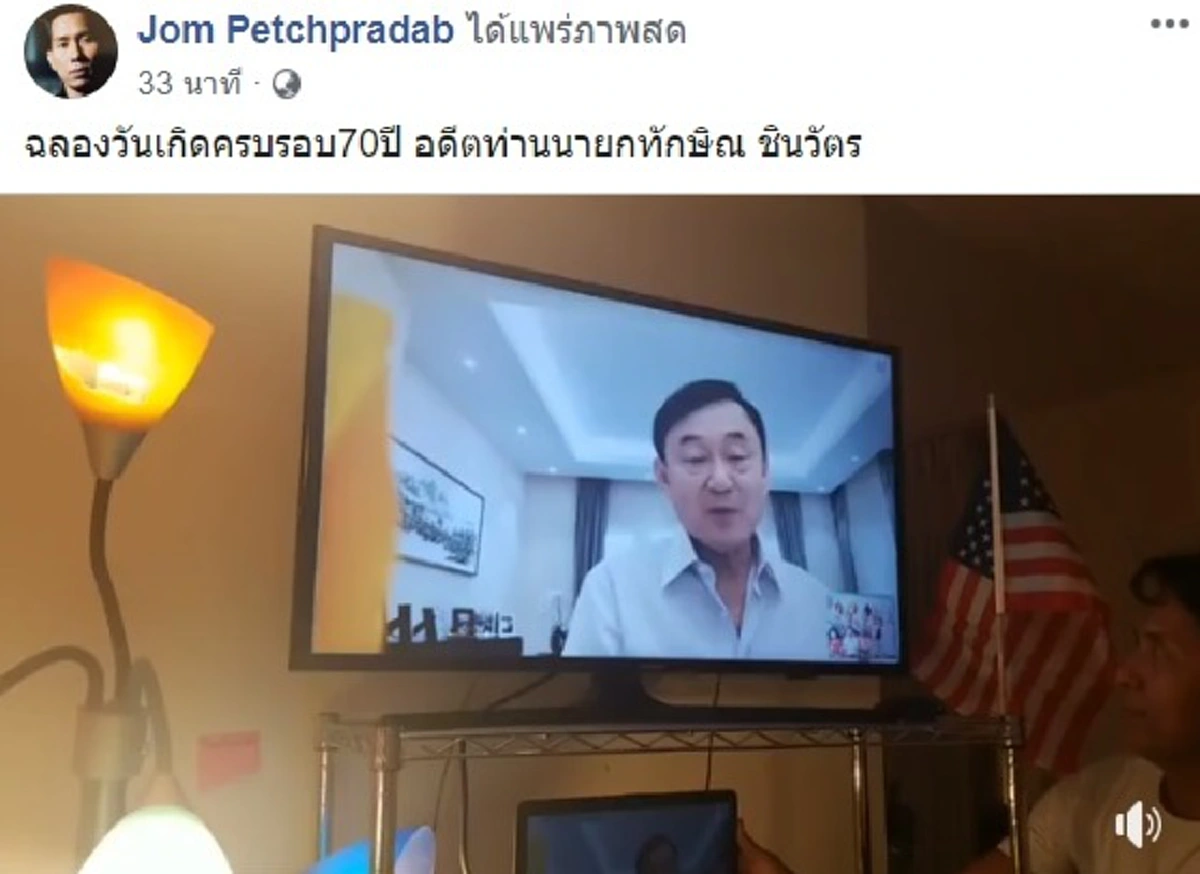 ทักษิณพูดงานครบ70ปีเคลียร์ปมวางมือทางการเมือง พร้อมฝากไปถึงทหาร