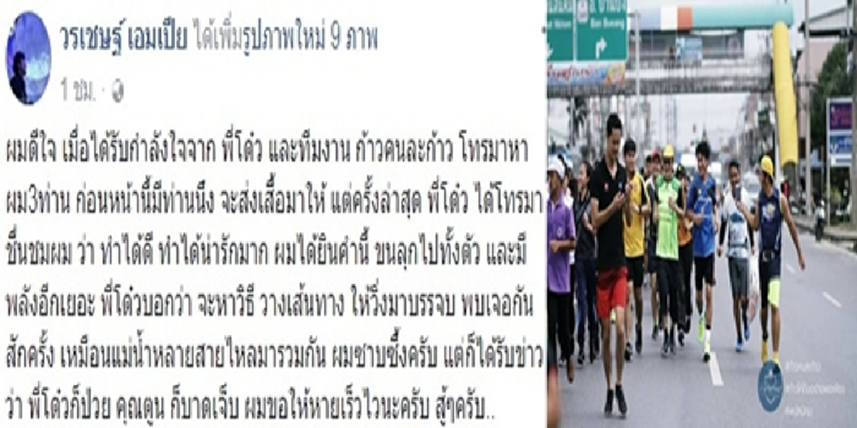 เส้นบรรจบของสองคนดี !?! เชษฐ์ สไมล์บัฟฯขนลุกทั้งตัว เมื่อ 3 ทีมงานก้าวคนละก้าวโทรหา จะส่งเสื้อมาให้ ซาบซึ้งวางเส้นทางวิ่งมาพบตูน บอดี้สแลม?!