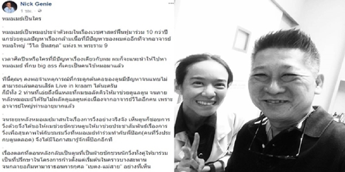 ต้นน้ำก้าวคนละก้าว...นิค วิเชียร แห่ง Genie เล่าที่มาโครงการ!?! จุดเริ่ม Live in kraam กระดูกต้นคอตูน-บางสะพานหมอเมย์…มาถึงอภิมหามาราธอน!?!