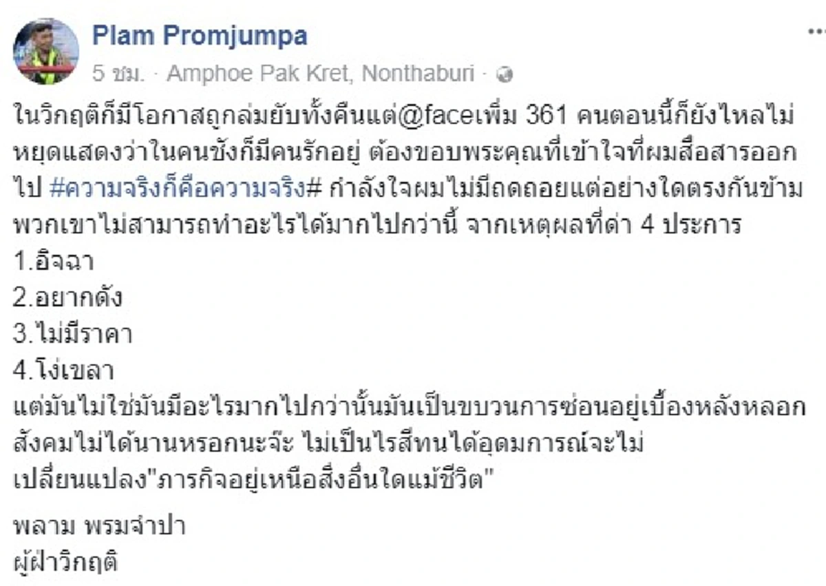 โง่ อิจฉา ไร้ราคา...พลาม ไม่หยุด!!!ซัดคนก็ได้แค่ด่า ??? มันมีอะไรมากไปกว่านั้น เป็นขบวนการซ่อนอยู่เบื้องหลังหลอกสังคม?!?