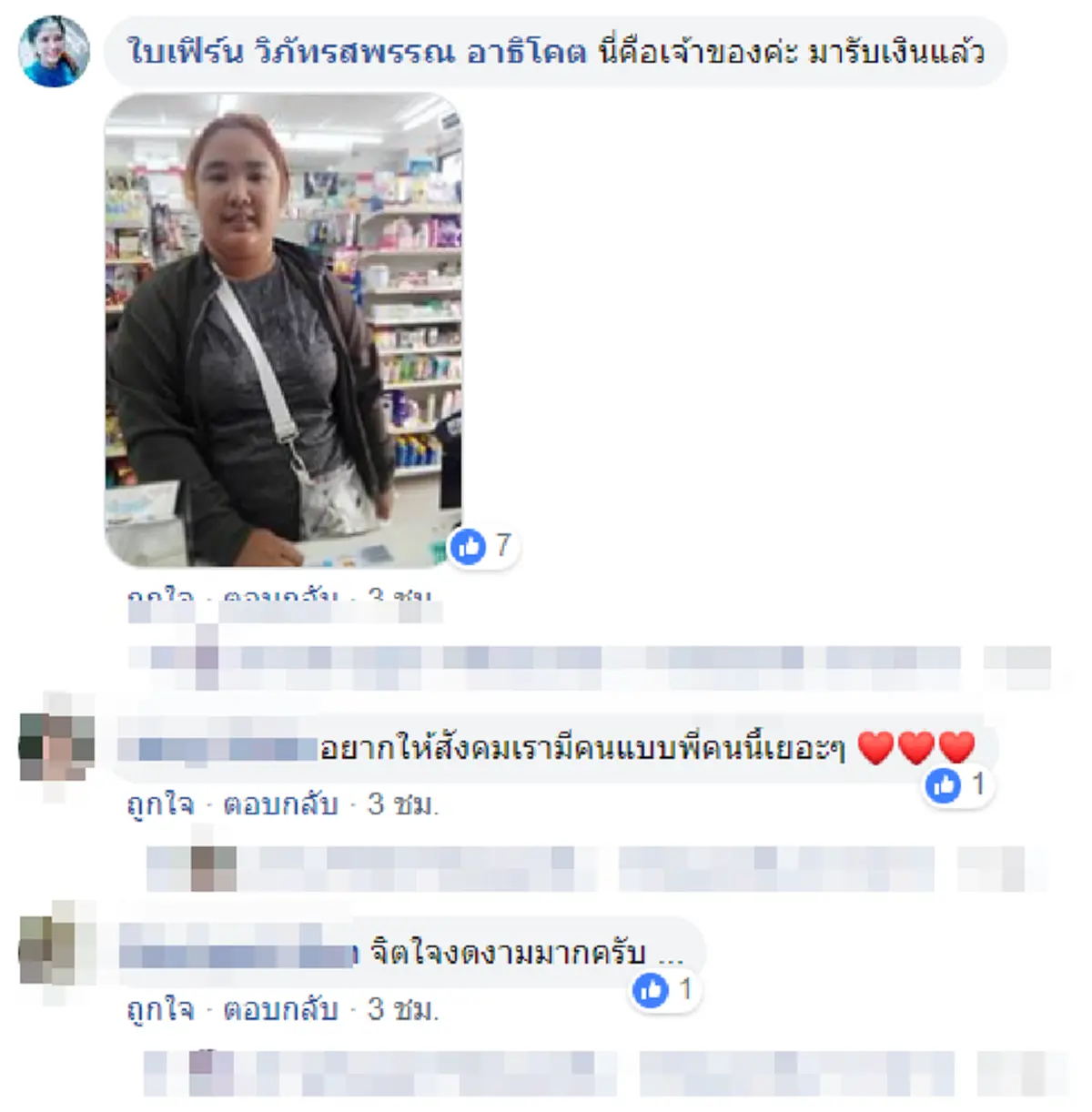 เจอแล้วหนุ่มพลเมืองดีเก็บถุงเงิน15,000บัตรATM ฝากร้านสะดวกซื้อ เจ้าของมารับคืนแล้ว